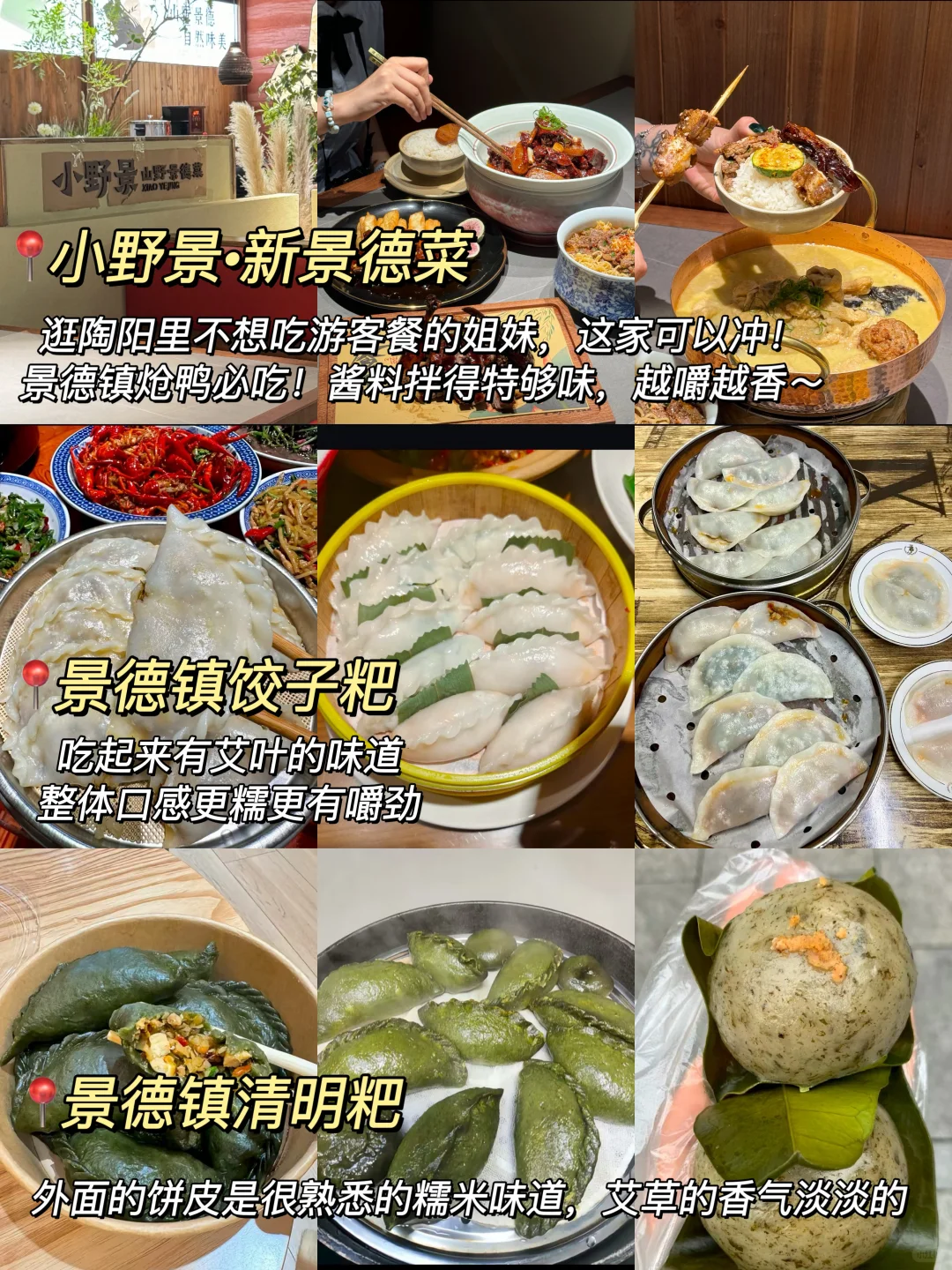 景德镇本地人推荐:不踩雷的美食攻略‼