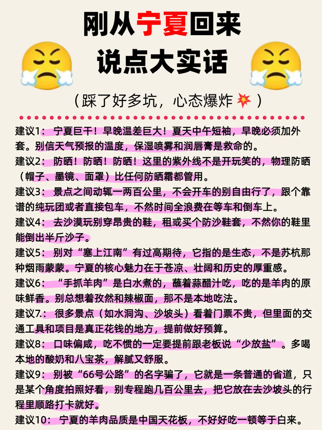 刚从宁夏7日深度游回来，说点大实话