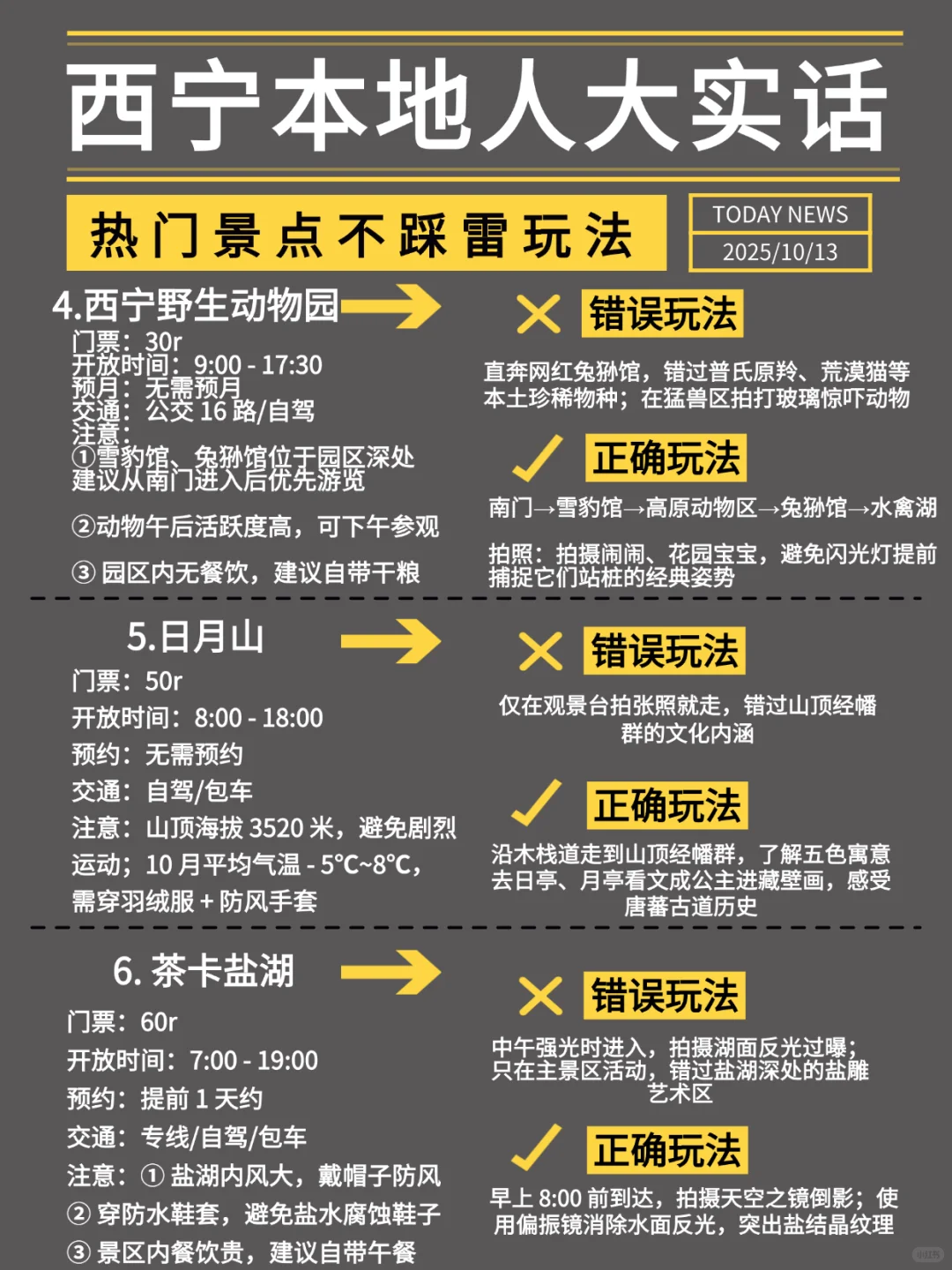 来西宁旅游✅本地人大实话，这么玩不踩坑❌