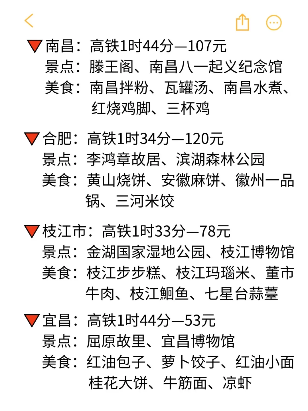 武汉出发2小时可到达的22个旅游城市❗️❗️❗️
