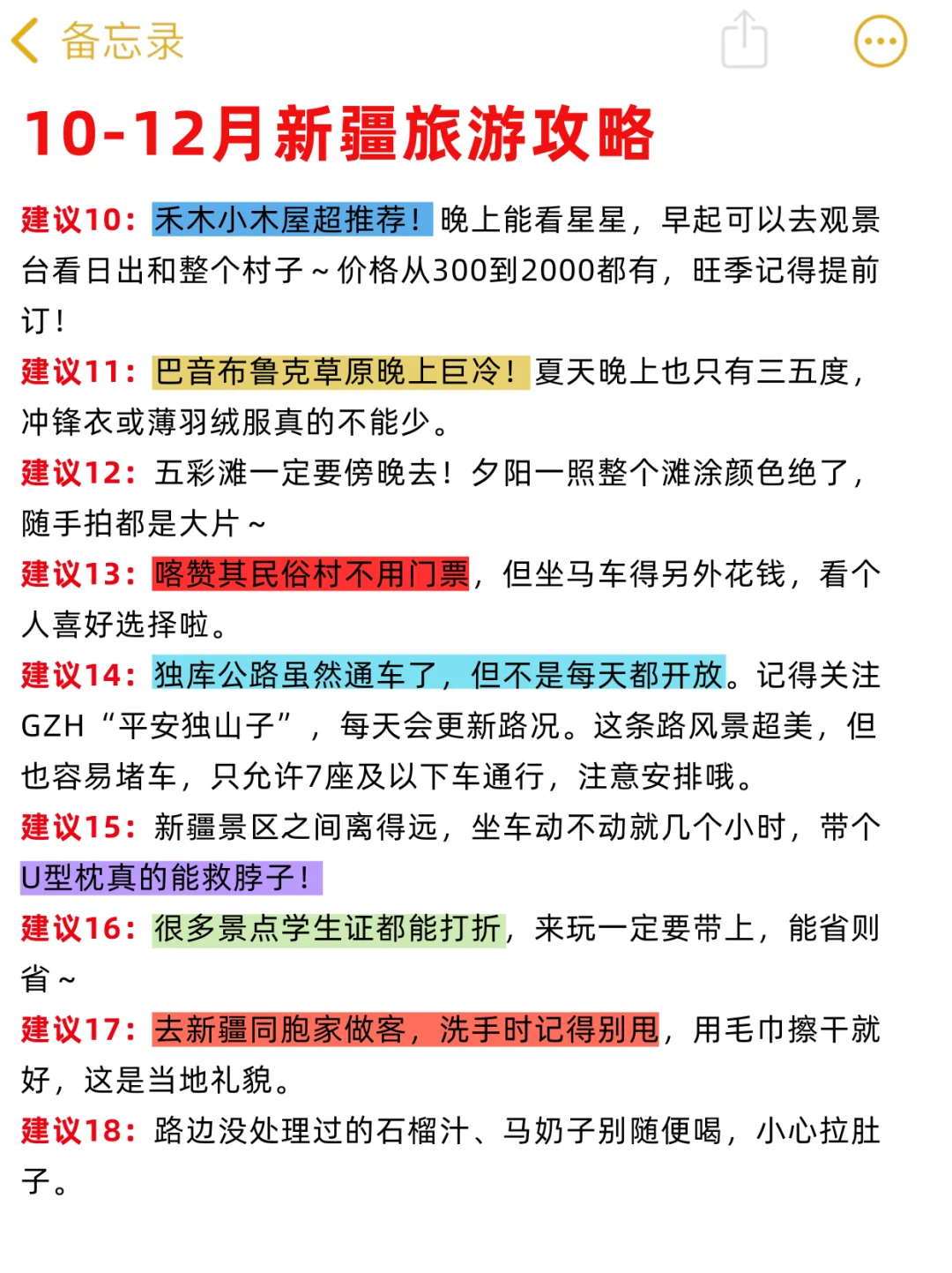 10-12月来新疆的姐妹|穿搭这块千万要听劝！