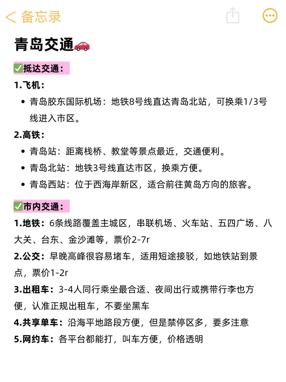 去了青岛4次，我的线路攻略已经nextlevel