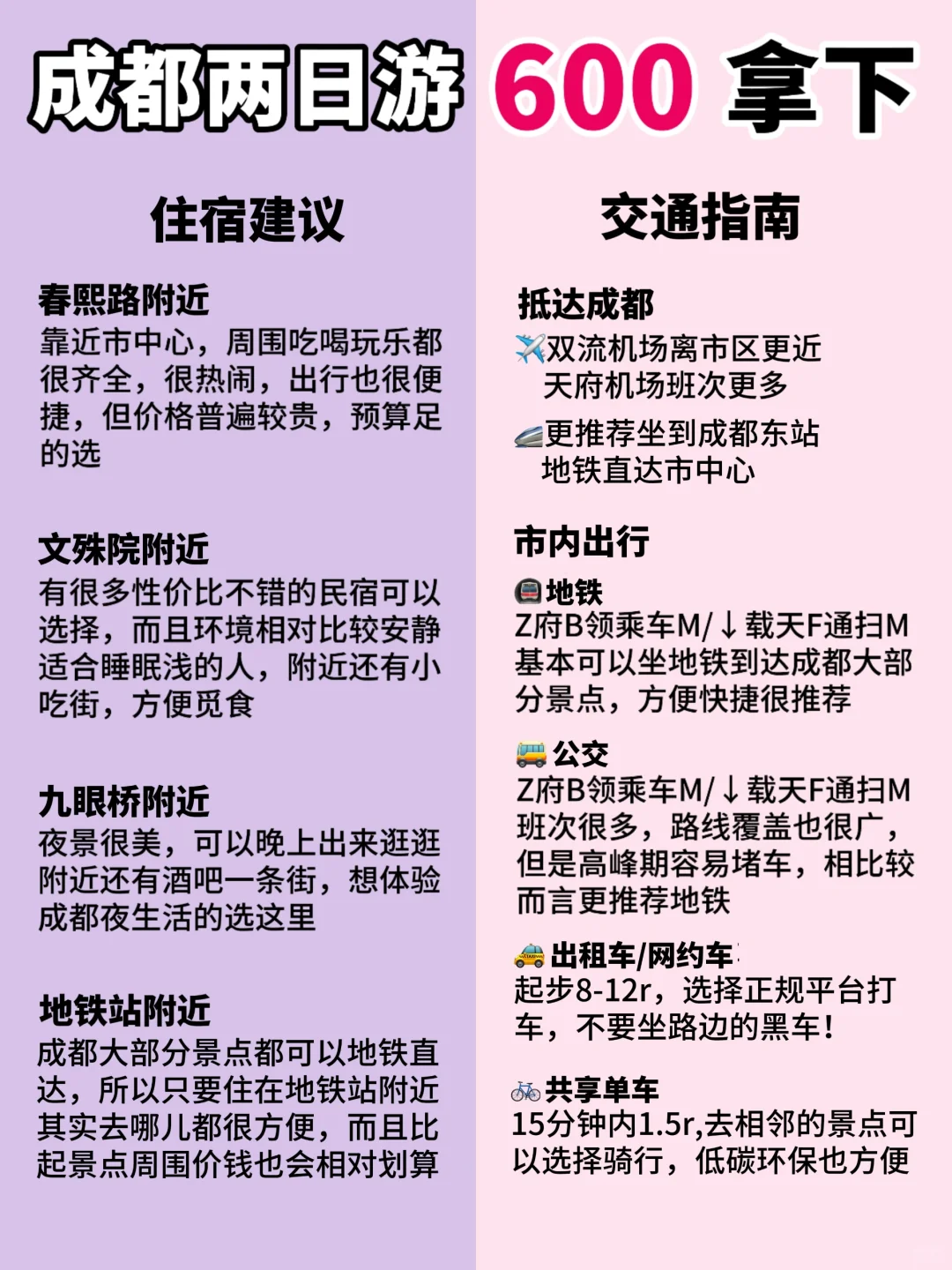 成都懒人路线|两日游攻略✅下周出发‼️
