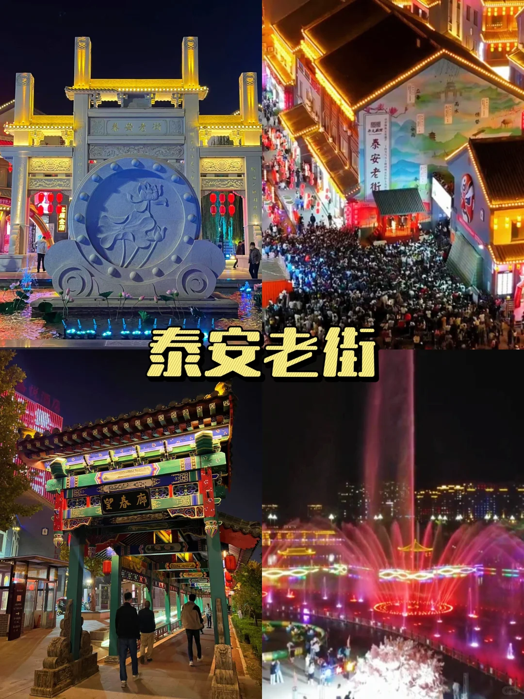 🏞Title: 泰安旅行攻略🔥：9个必打卡景点
