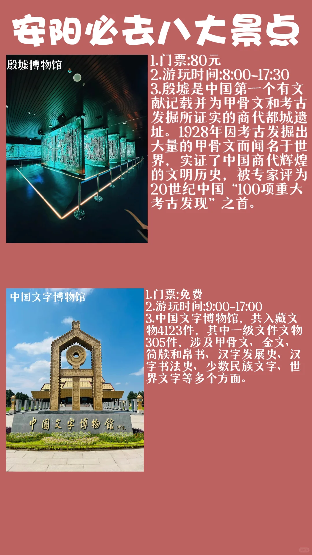 安阳旅游攻略|必去八大景点‼️