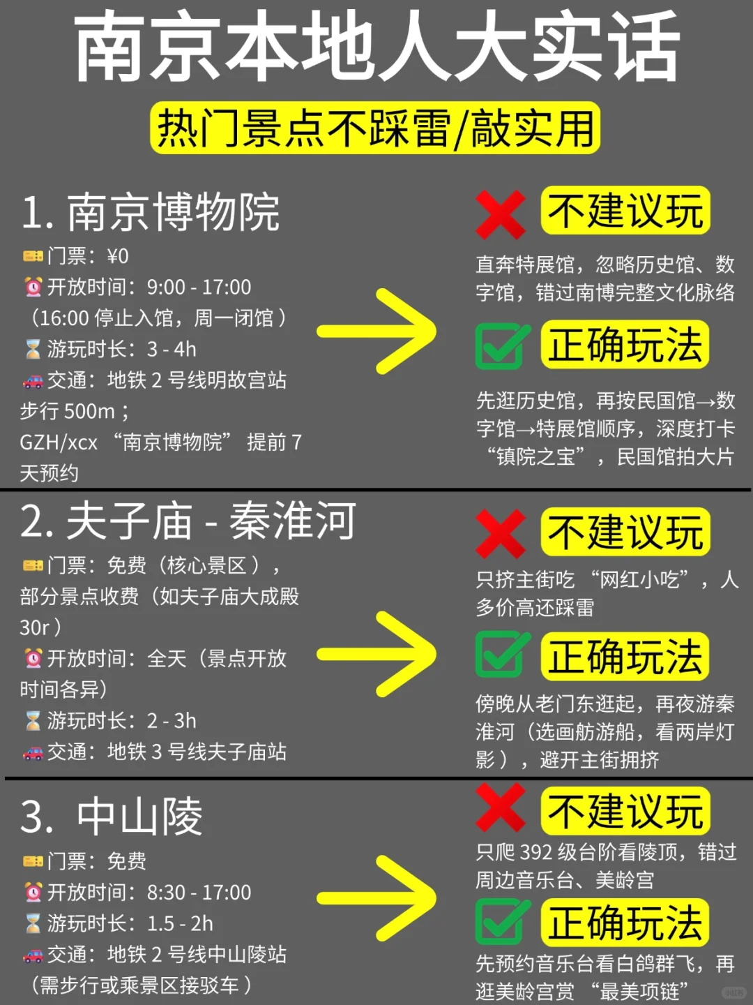 南京土著哭着整理的美食 + 游玩全攻略‼️