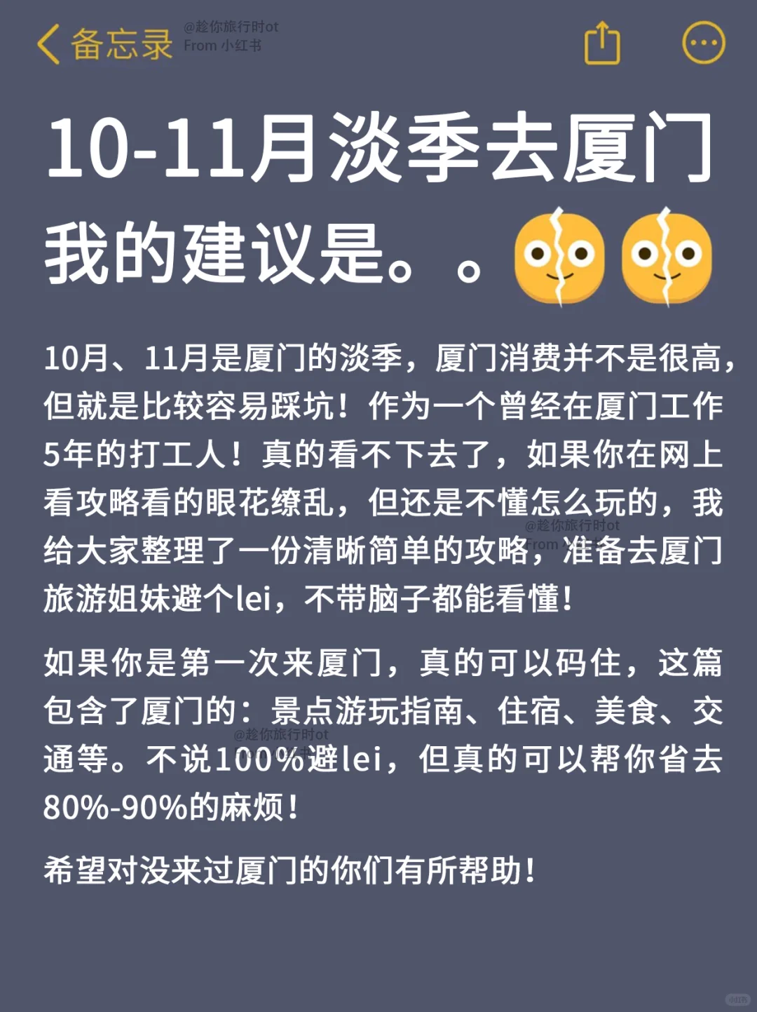 写给10-11月来厦门的姐妹👭保姆级攻略