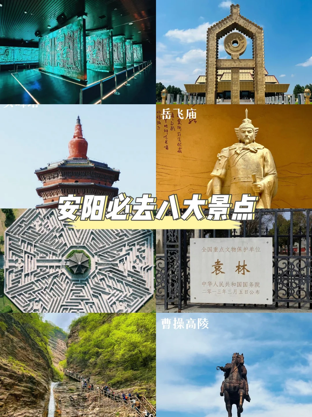 安阳旅游攻略|必去八大景点‼️