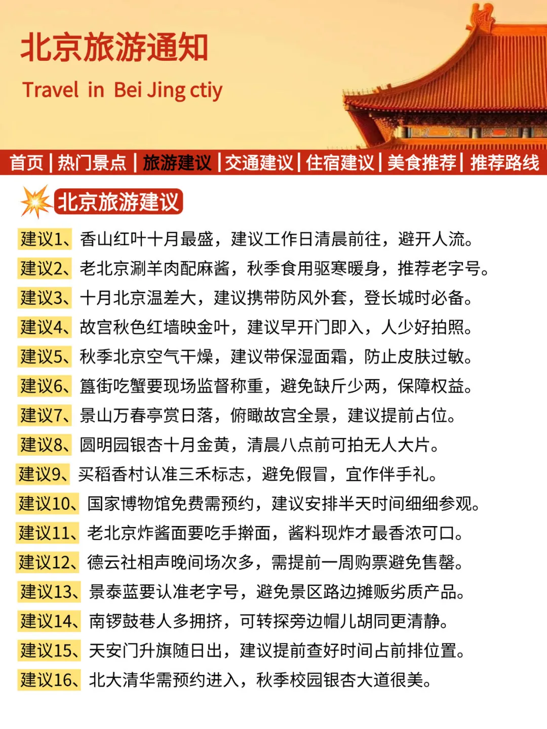 北京刚发的旅游通知！幸好去玩之前看到了！