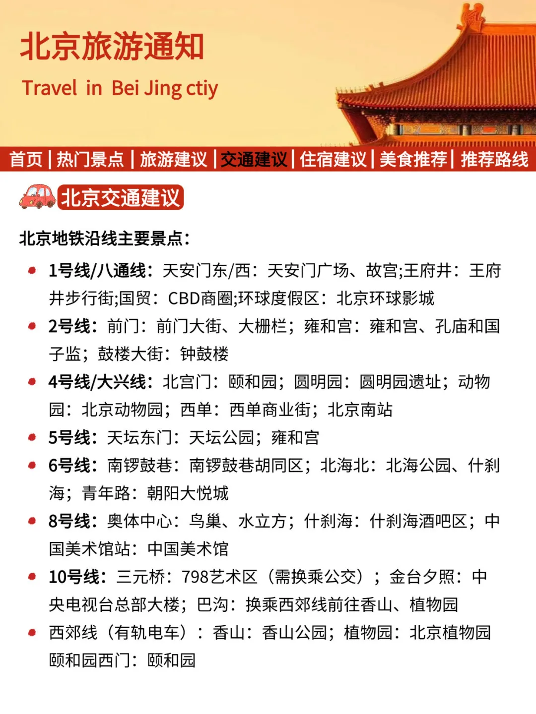 北京刚发的旅游通知！幸好去玩之前看到了！