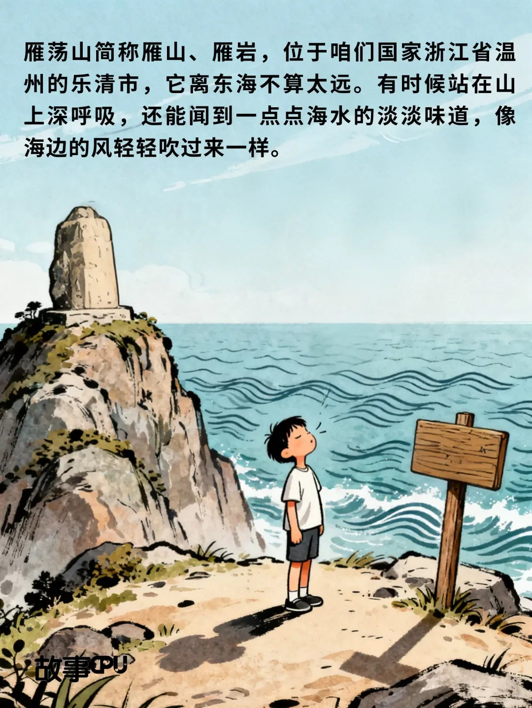 【地理启蒙】三山五岳 之 雁荡山