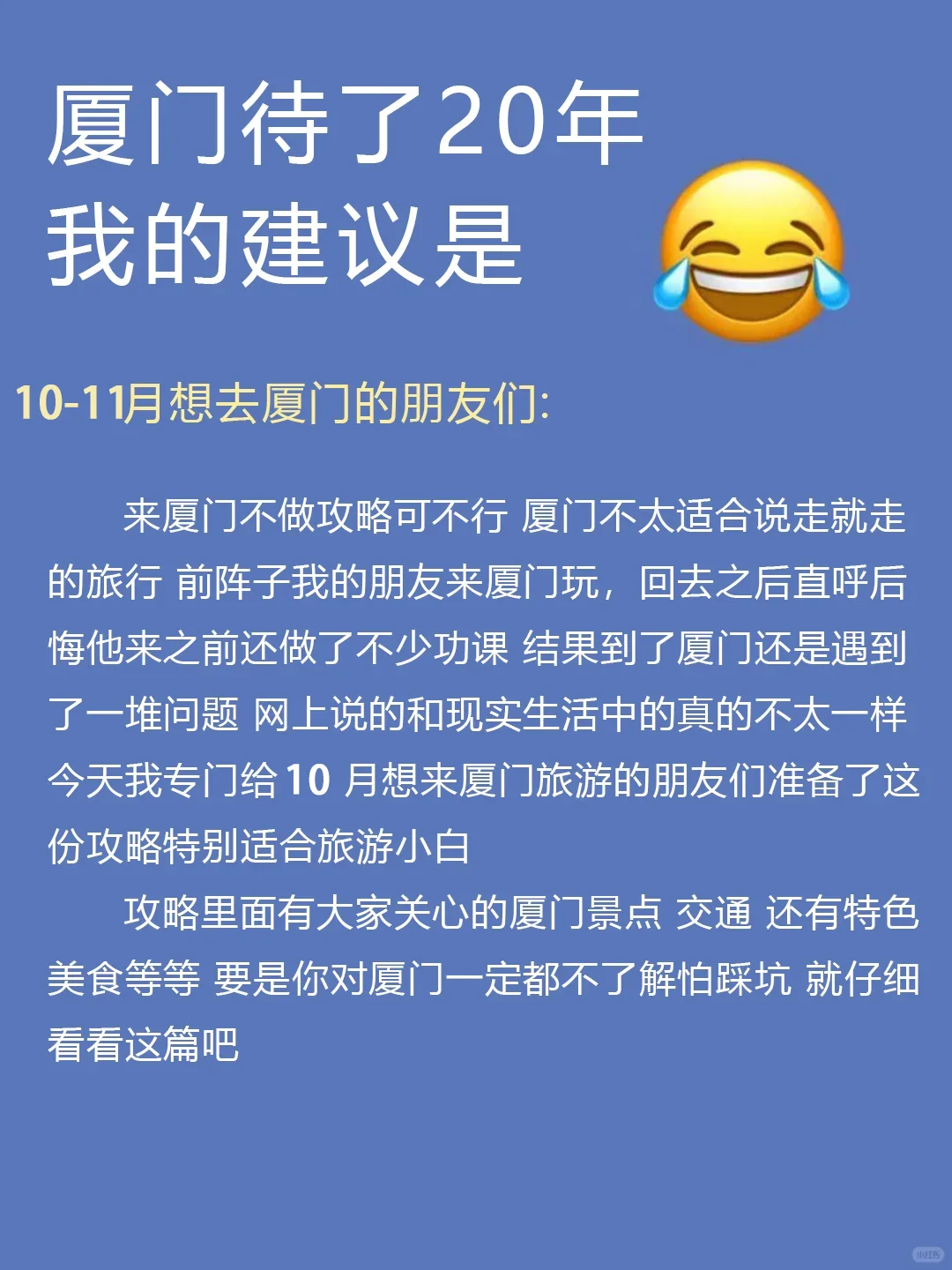 10.8厦门穿衣现状，千万别带错衣服啊