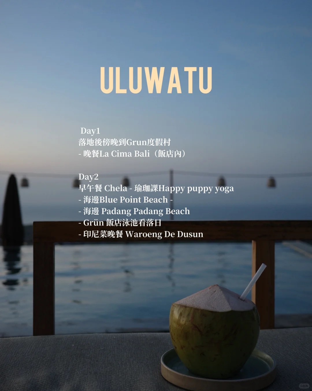 巴厘岛 🇮🇩 把旅拍照做成杂志风！