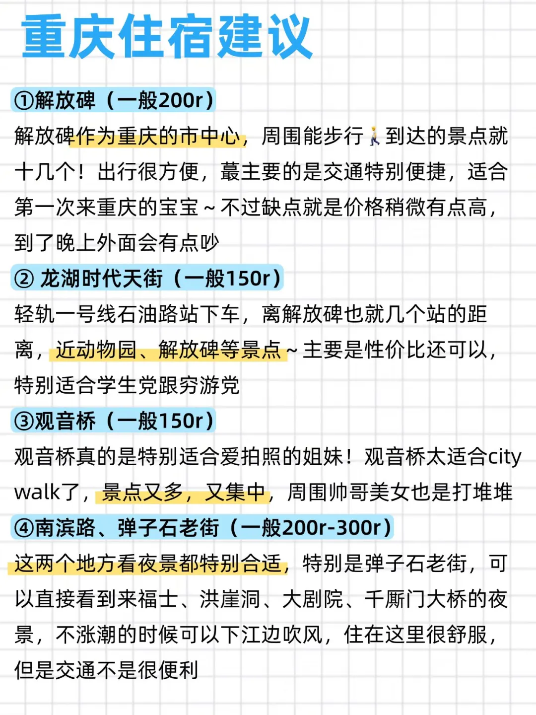本J人对自己做的重庆旅游攻略甚是满意🤩