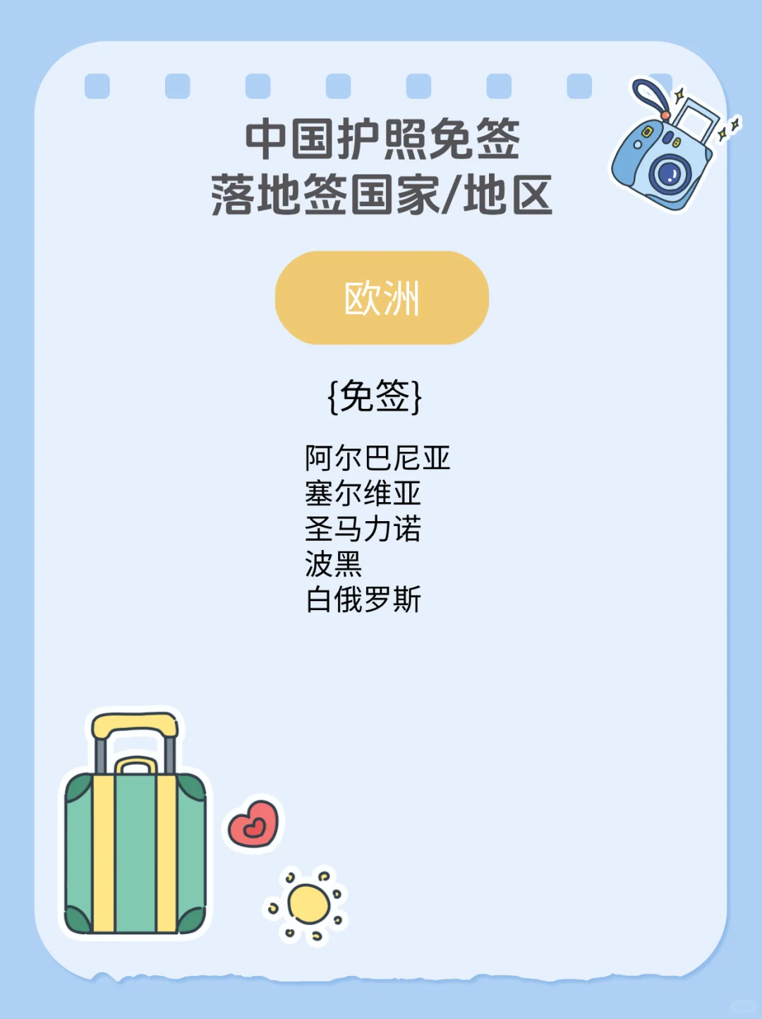 免签落地签清单｜附小众目的地安利🌏