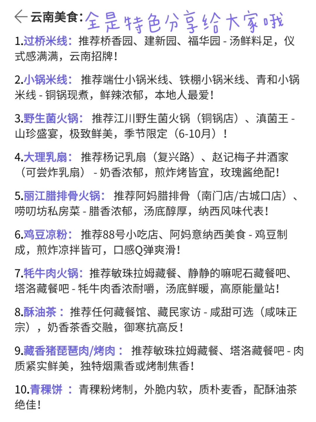 云南旅游攻略(真实个人意见)