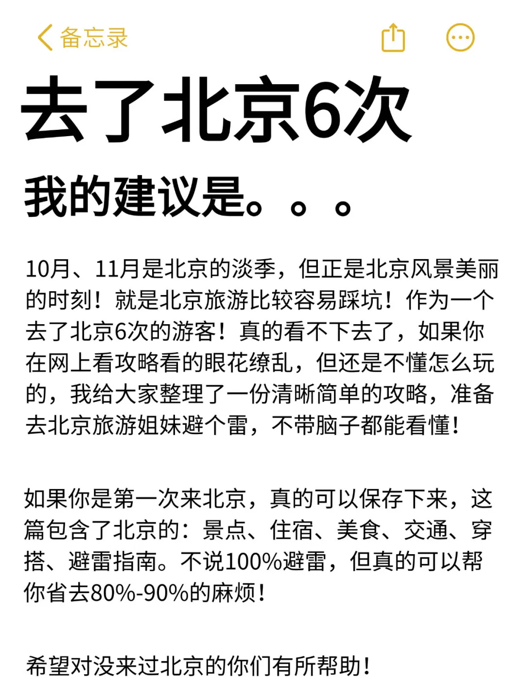 想10、11月去北京的存下吧！很难找全的