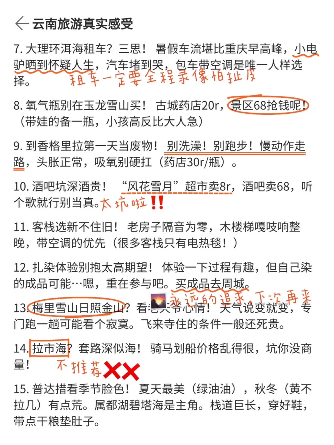 云南旅游攻略(真实个人意见)