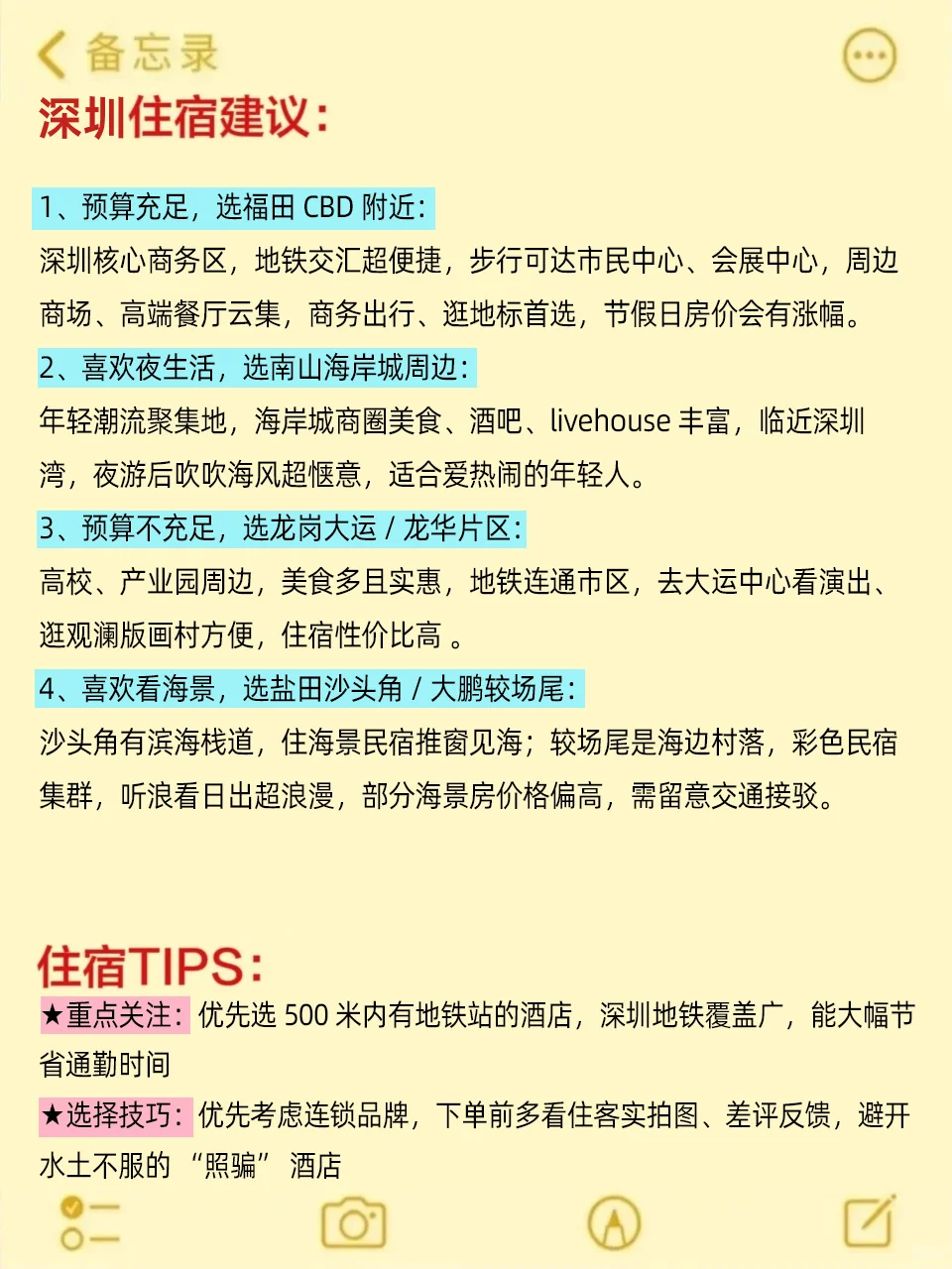 六刷深圳才整理出的干货‼️能帮一个是一个