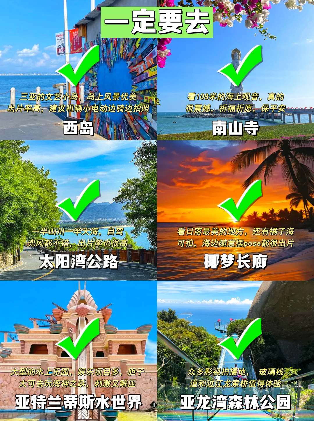 五一刚从三亚回来，玩景点的建议存好……