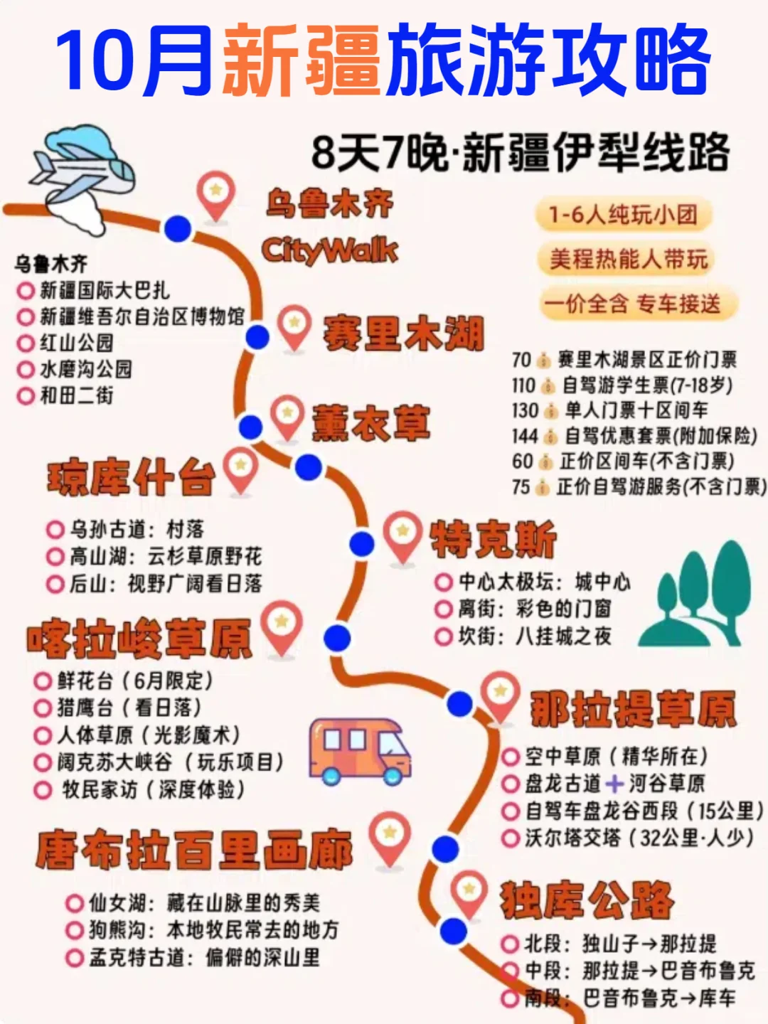 新疆旅游攻略 9-10 月❗不懂就问💁‍