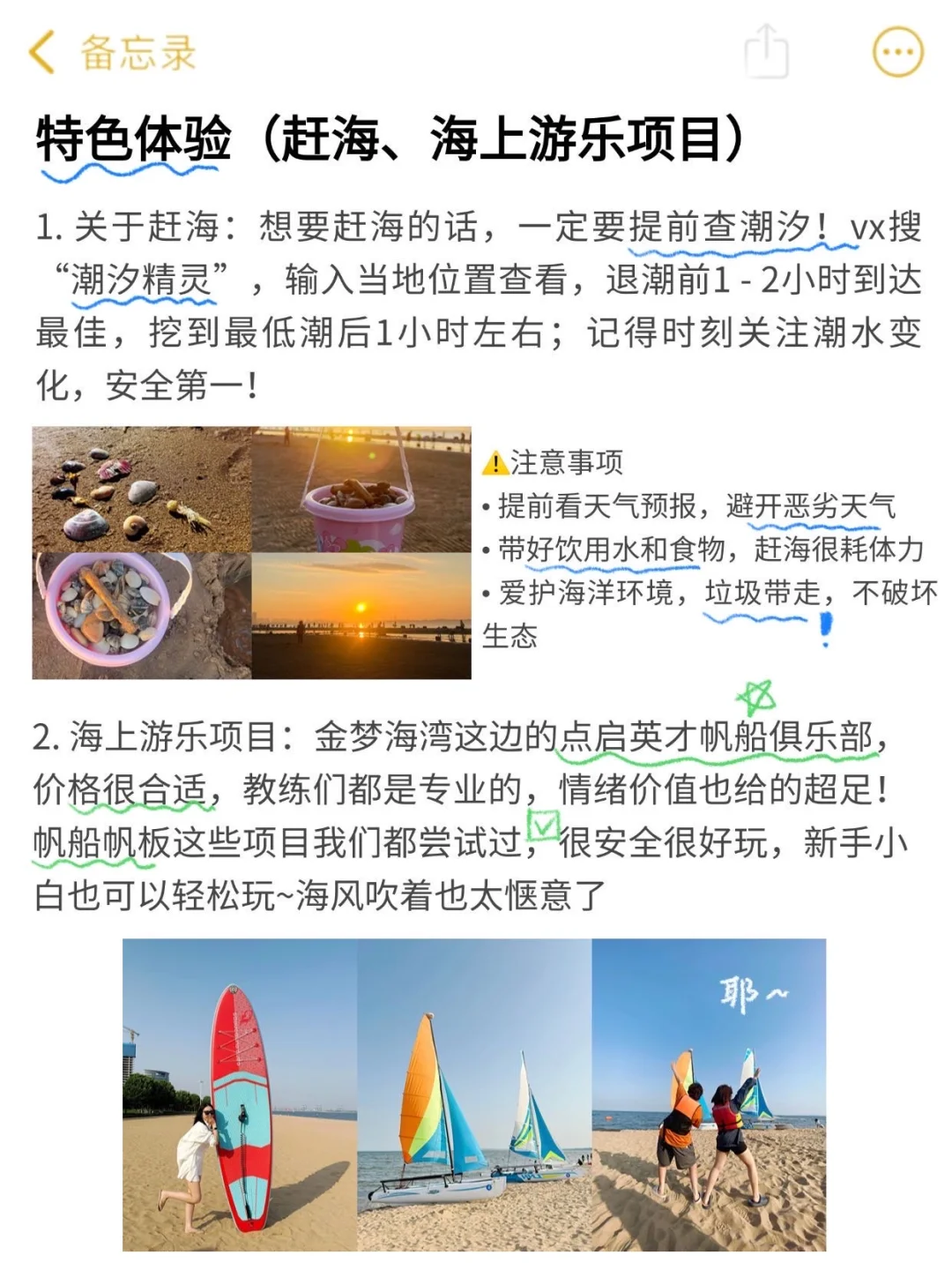 去秦皇岛一定避雷｜J人手写📖避坑攻略