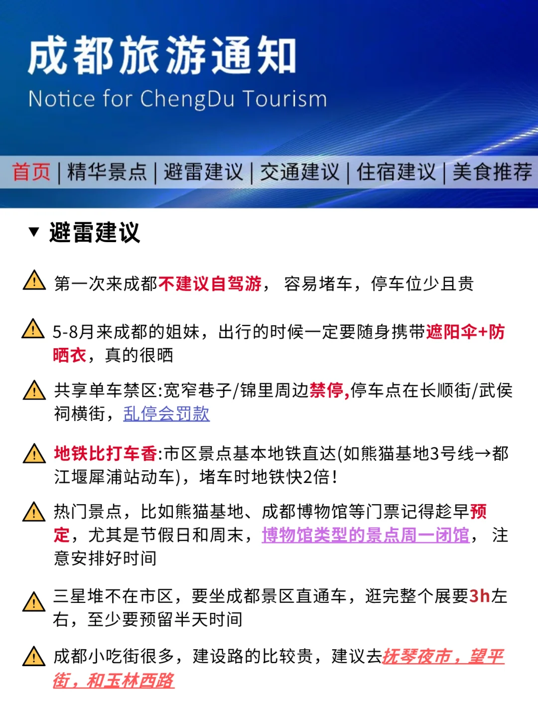 成都旅游通知!幸好提前看到😭超全避雷