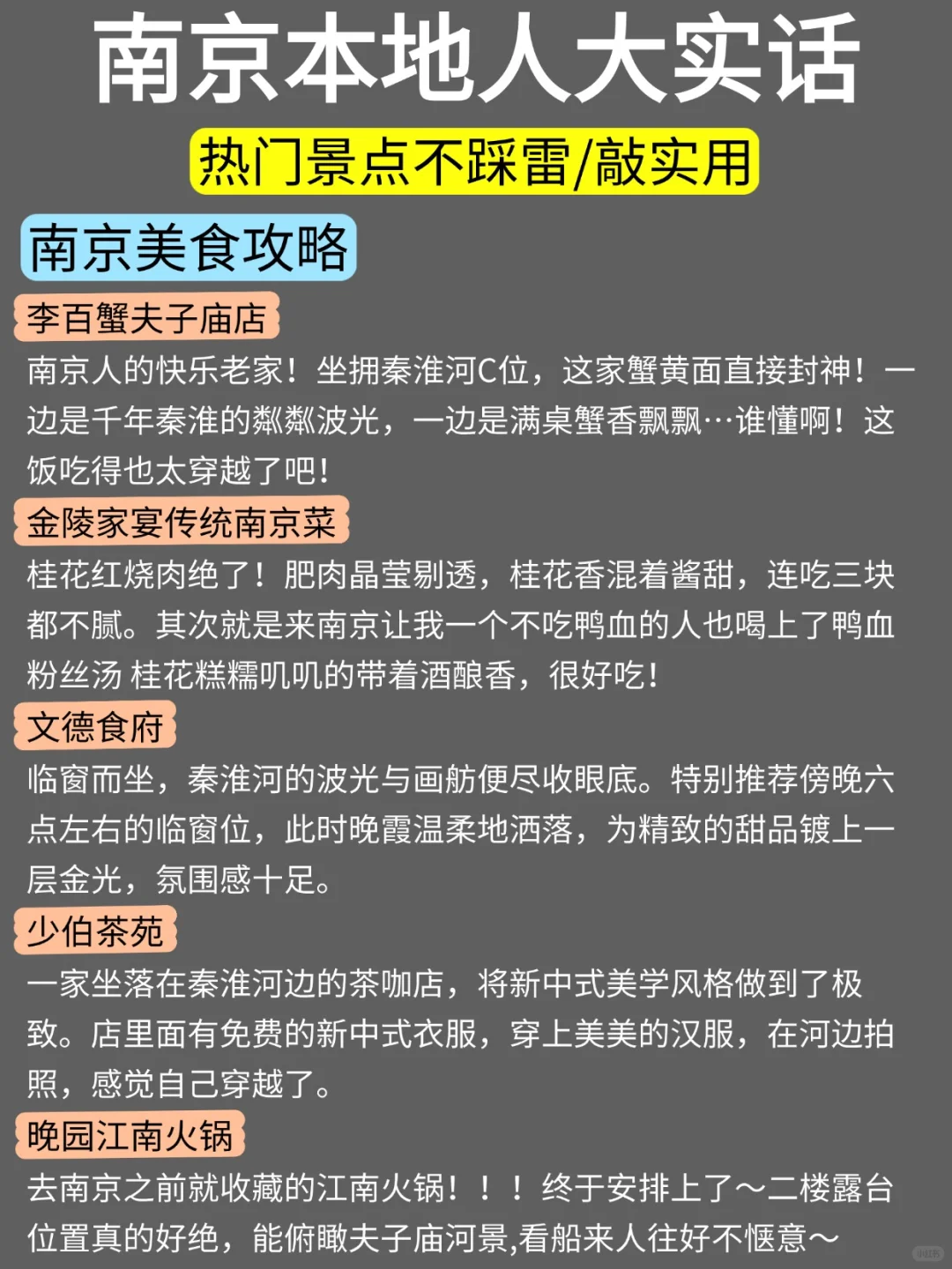 南京土著哭着整理的美食 + 游玩全攻略‼️