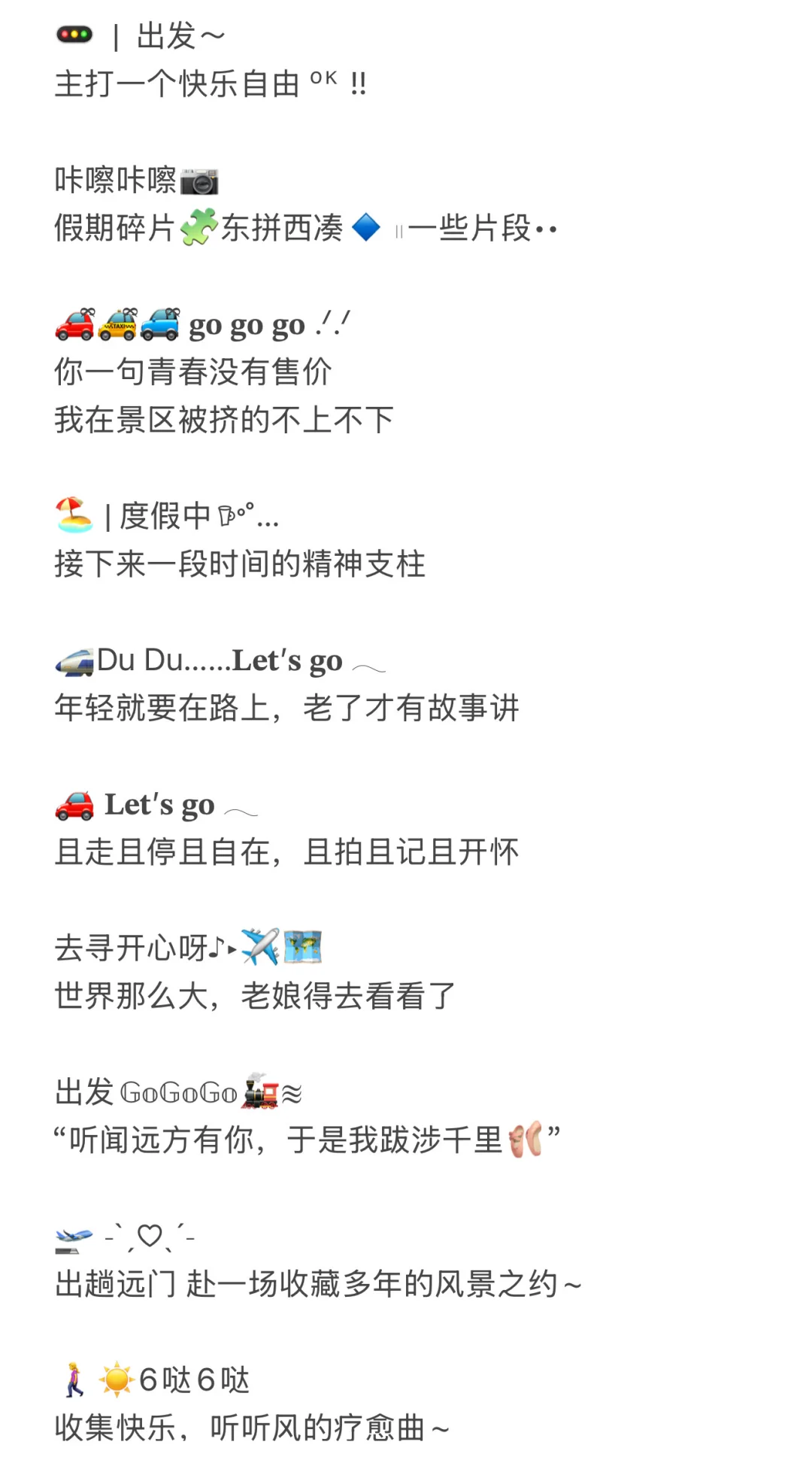 🧩十一|假期旅游朋友圈|旅行有趣文案📔