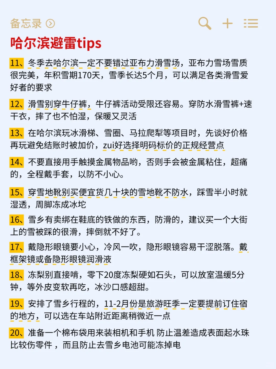 11-12月来哈尔滨玩的！别怪我没提前告诉你