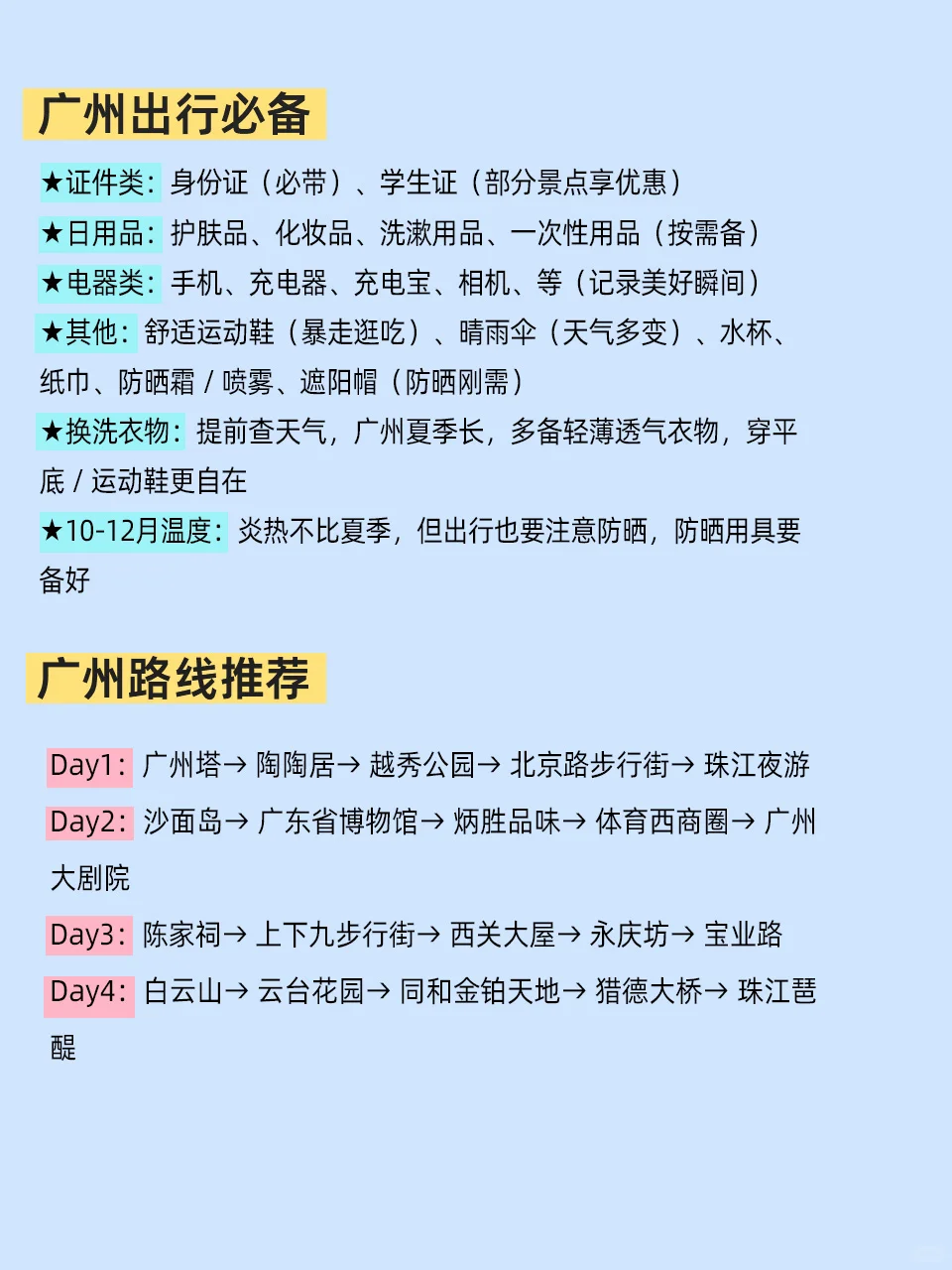 听劝！！10-12月想去广州的姐妹赶紧码住