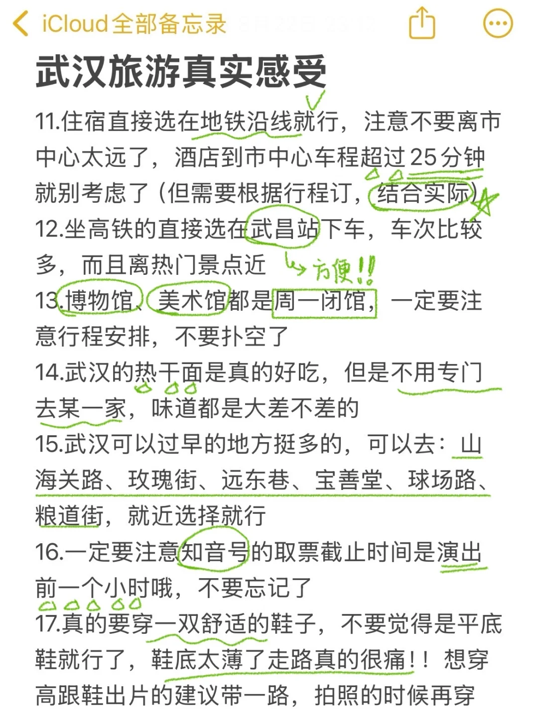 武汉旅游真实感受（仅个人意见）