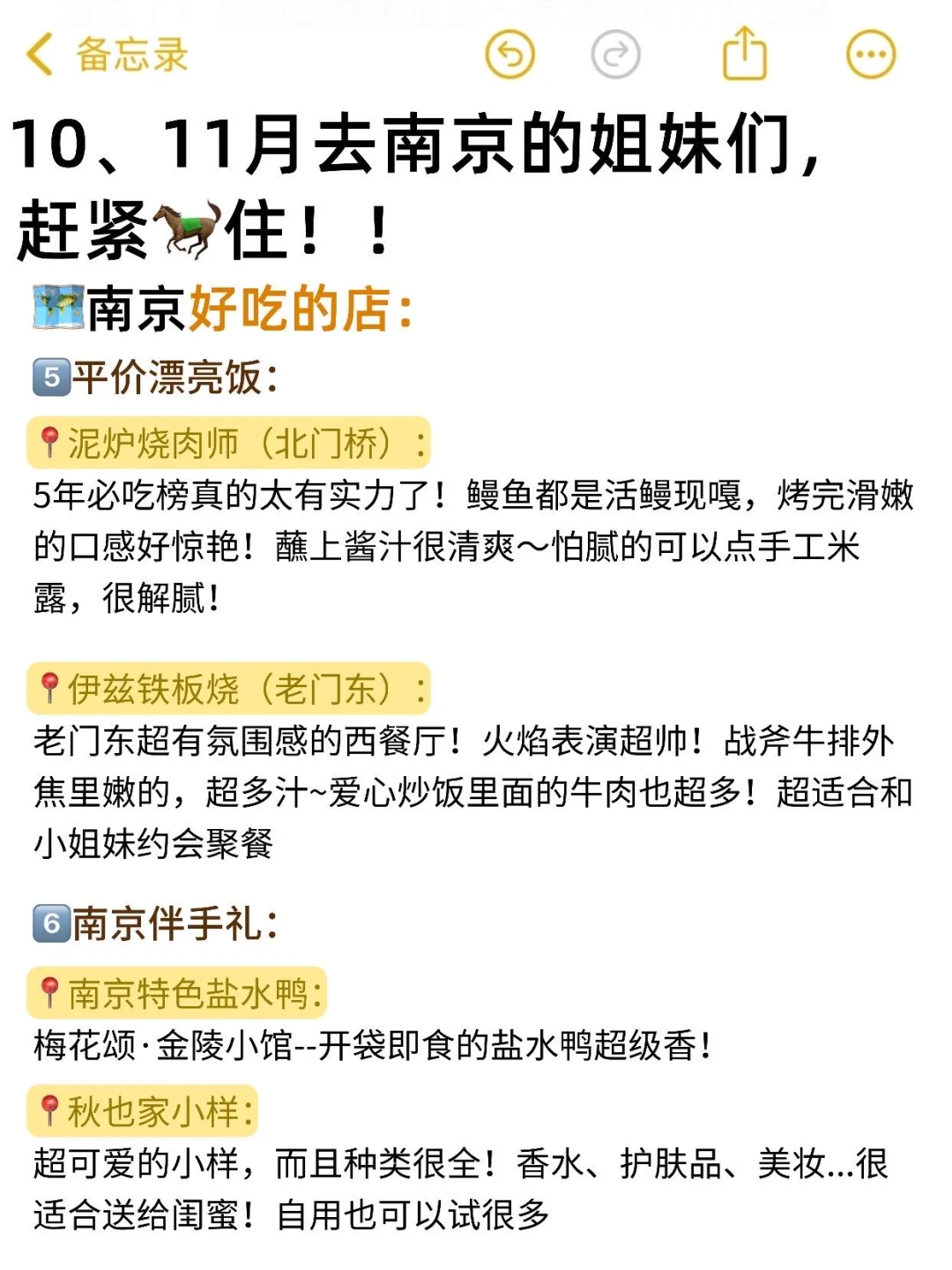 写给10-11月准备去南京旅游的姐妹👭超全