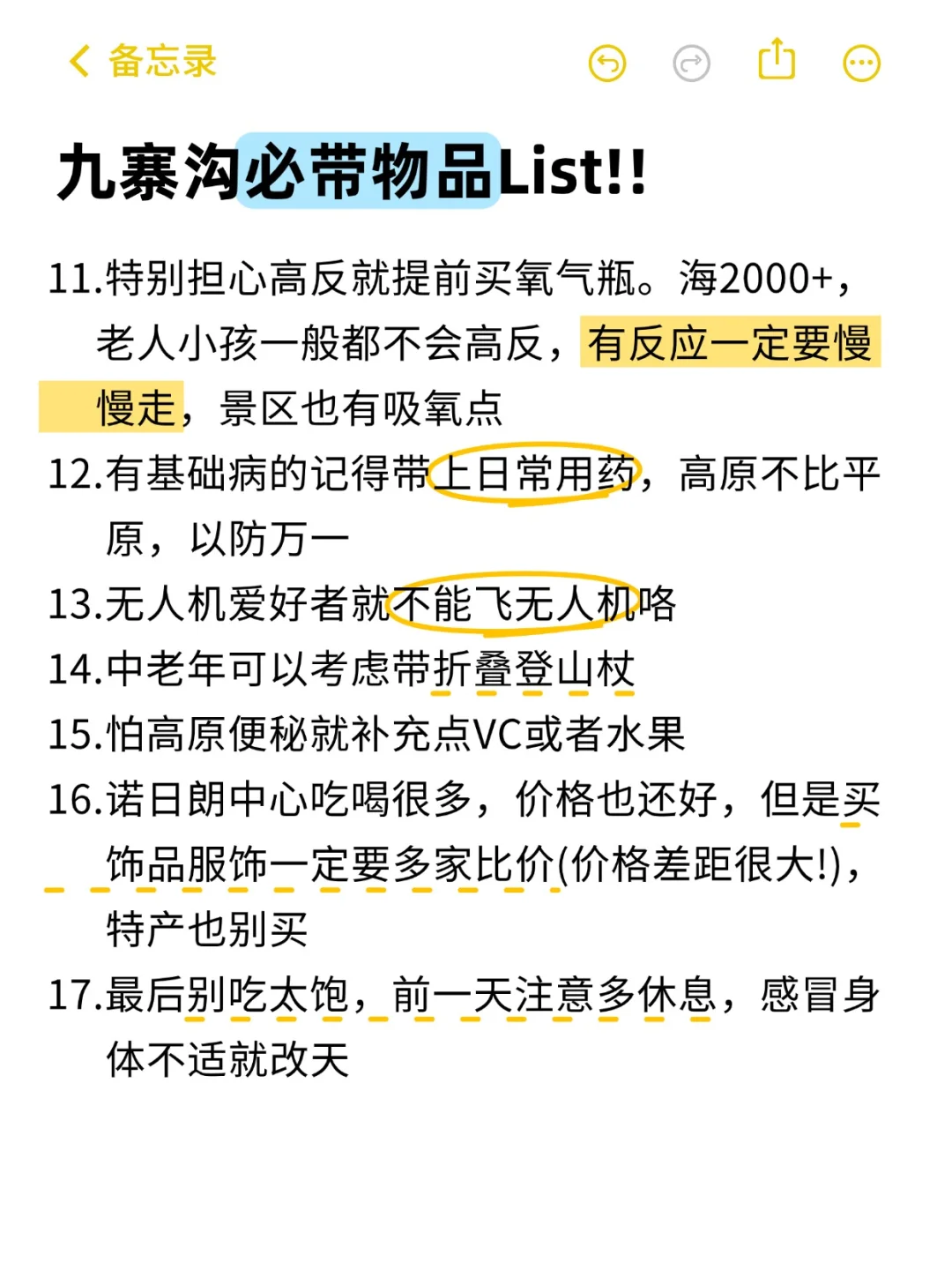 九寨沟必带物品!!(附景点建议)