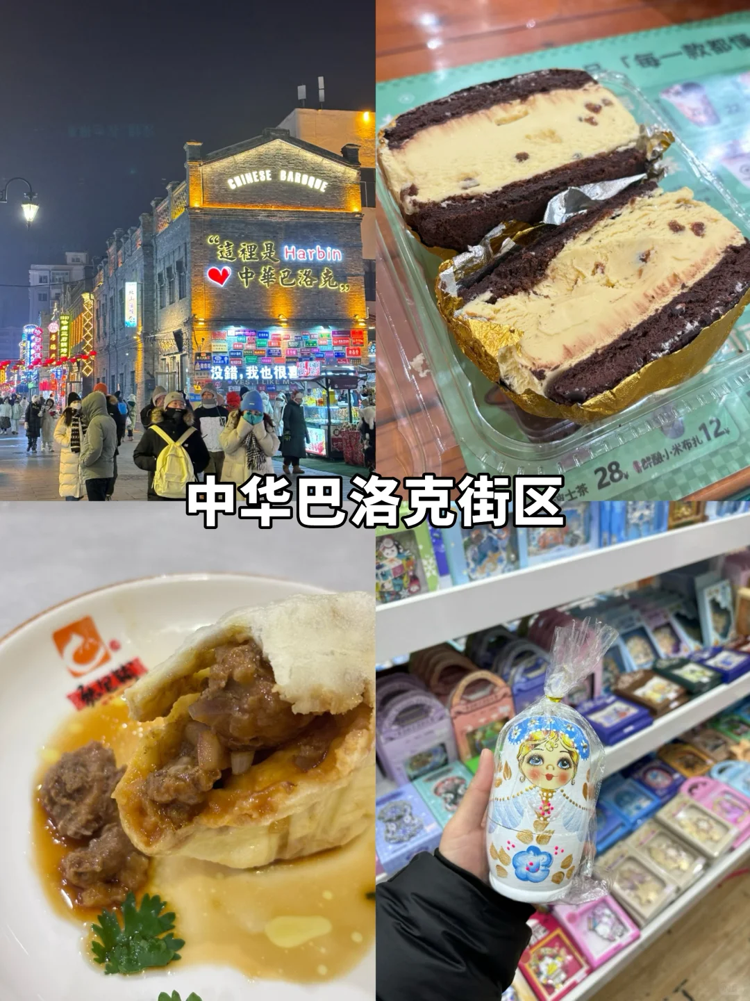 3天2晚权威的哈尔滨攻略终于来了!!