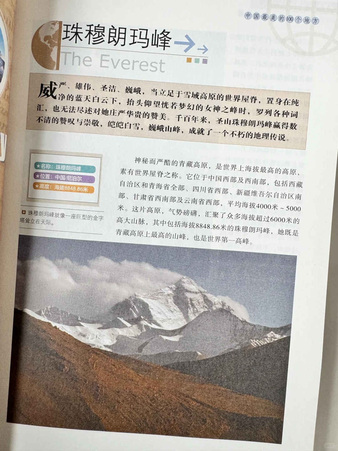 今日推荐旅游好去处 中国最美的100个地方