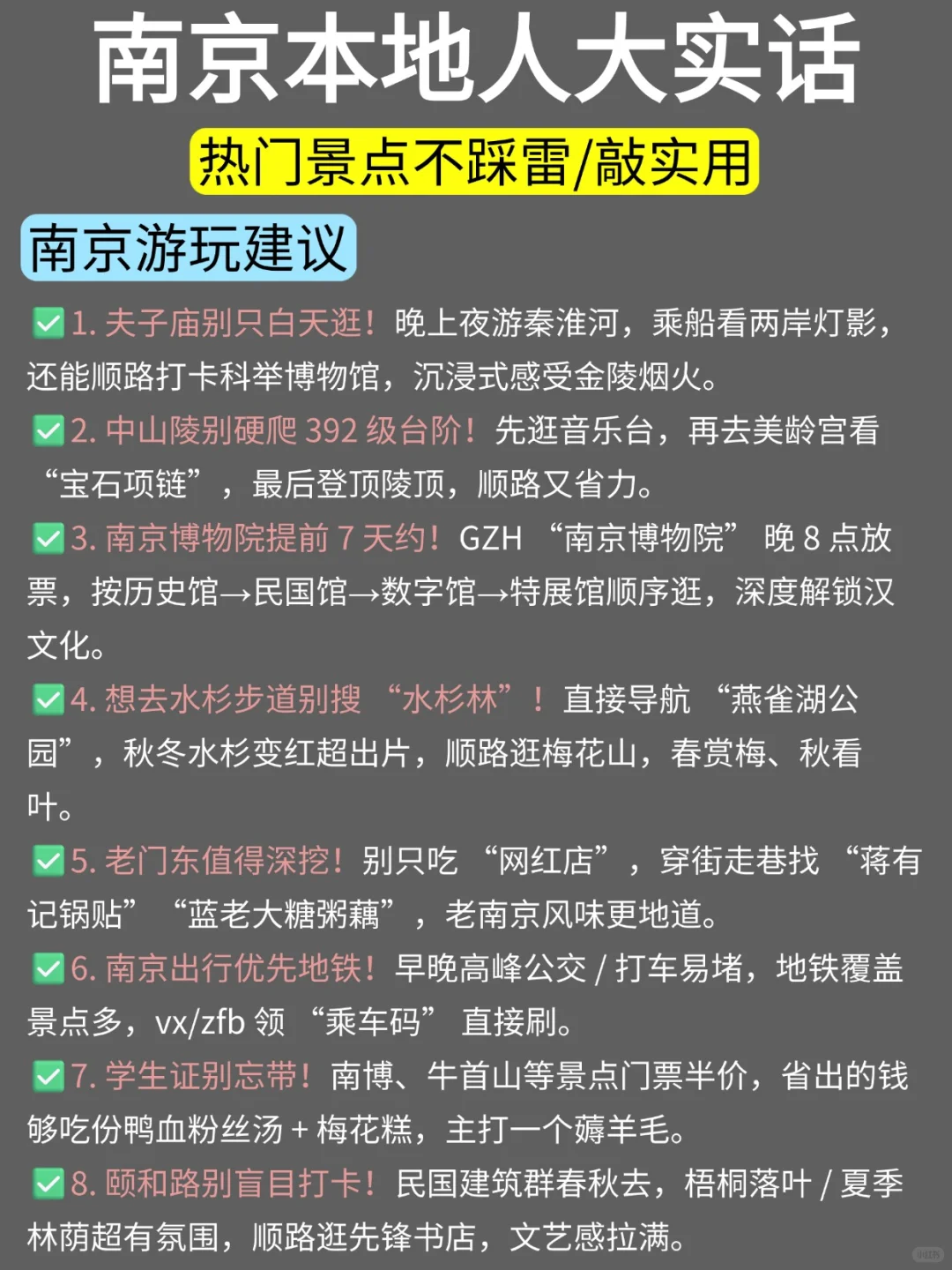 南京土著哭着整理的美食 + 游玩全攻略‼️