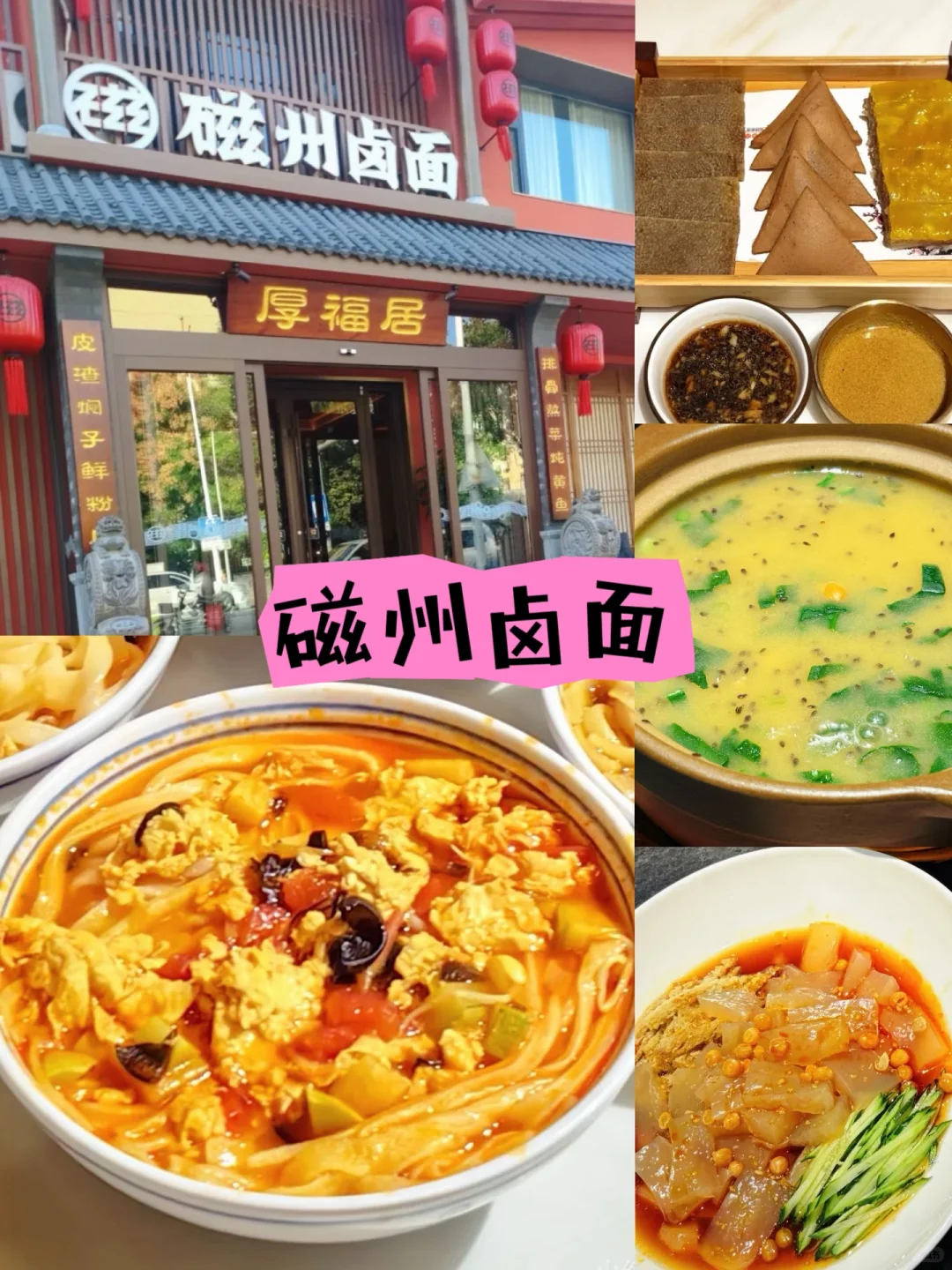 🔥邯郸美食20家｜最全攻略 全在这里❕
