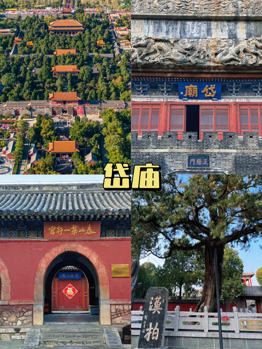 🏞Title: 泰安旅行攻略🔥：9个必打卡景点