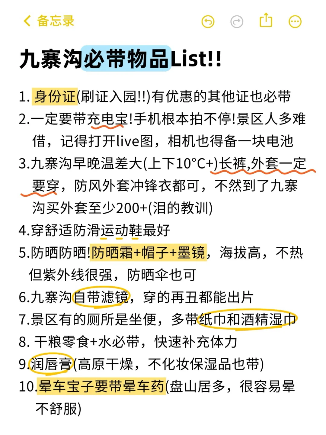 九寨沟必带物品!!(附景点建议)
