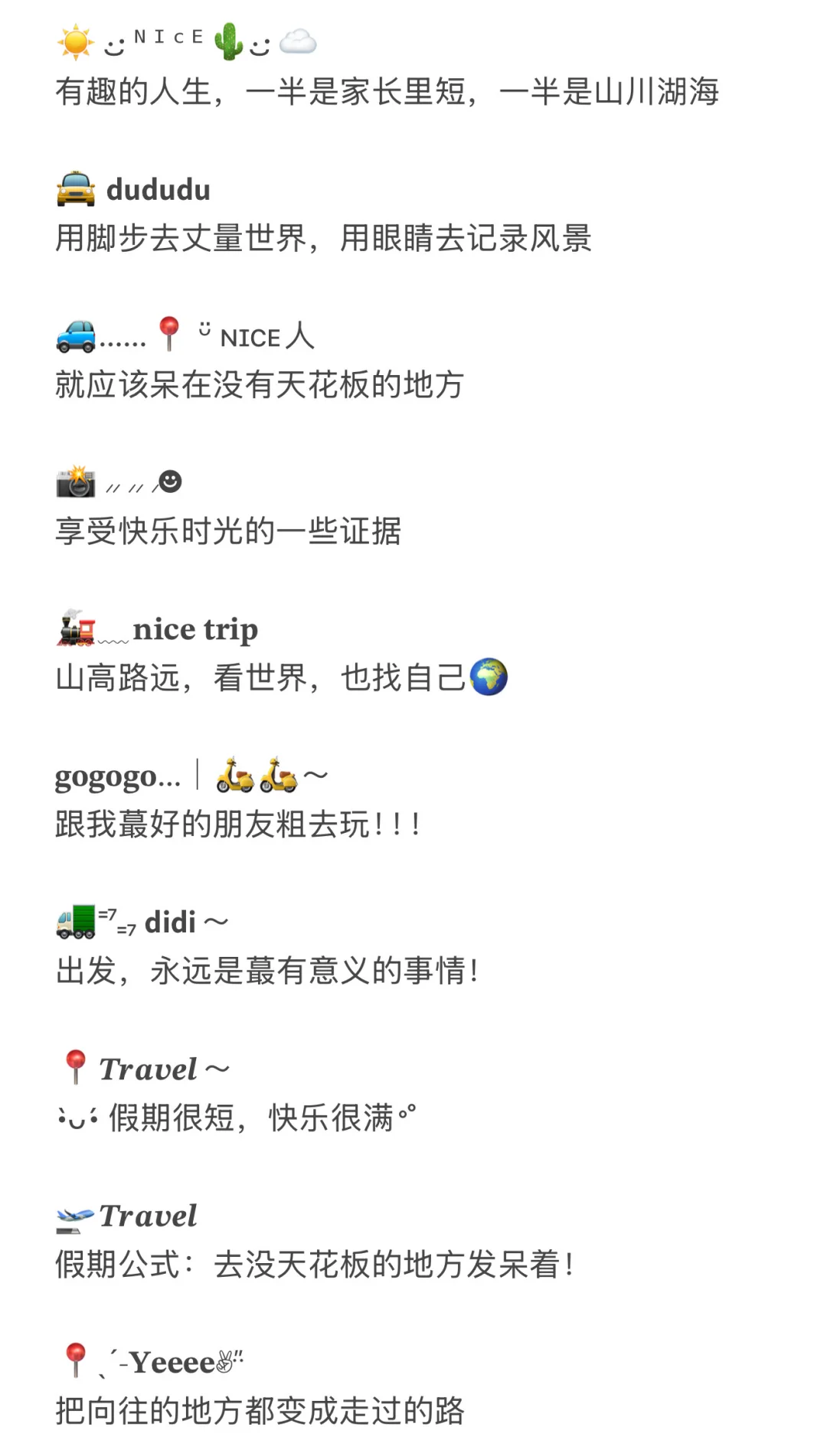 🧩十一|假期旅游朋友圈|旅行有趣文案📔