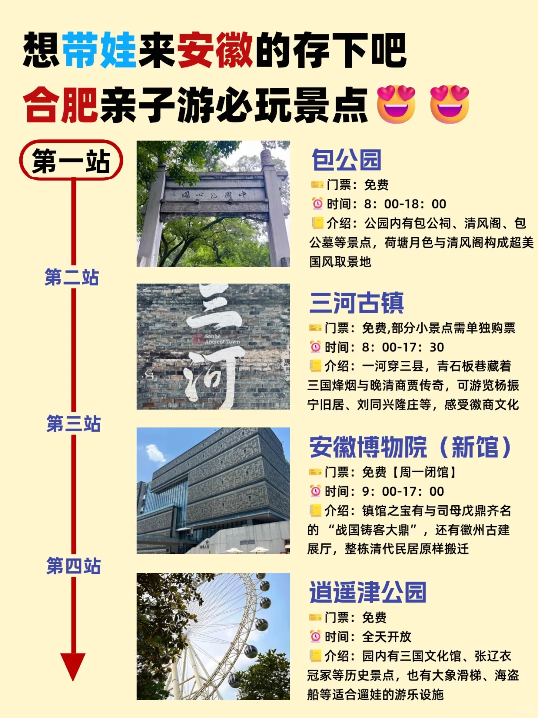 安徽亲子游‼️附必去景点超全攻略