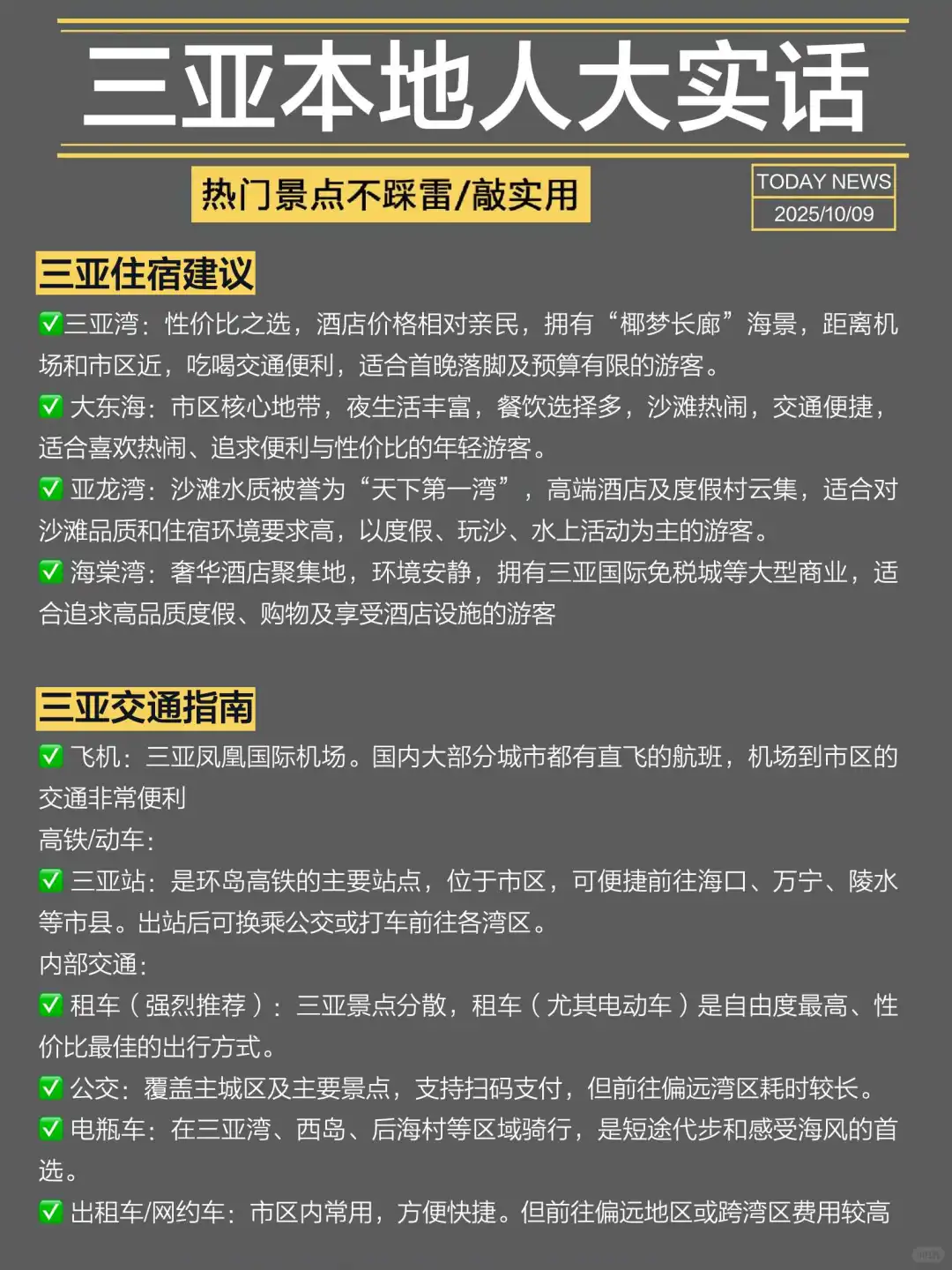 三亚旅游本地人大实话❗️这么玩包不踩坑