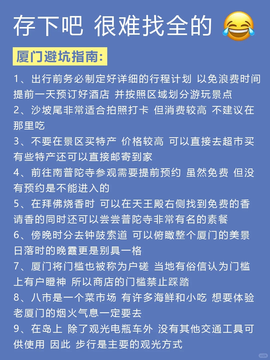 10.8厦门穿衣现状，千万别带错衣服啊