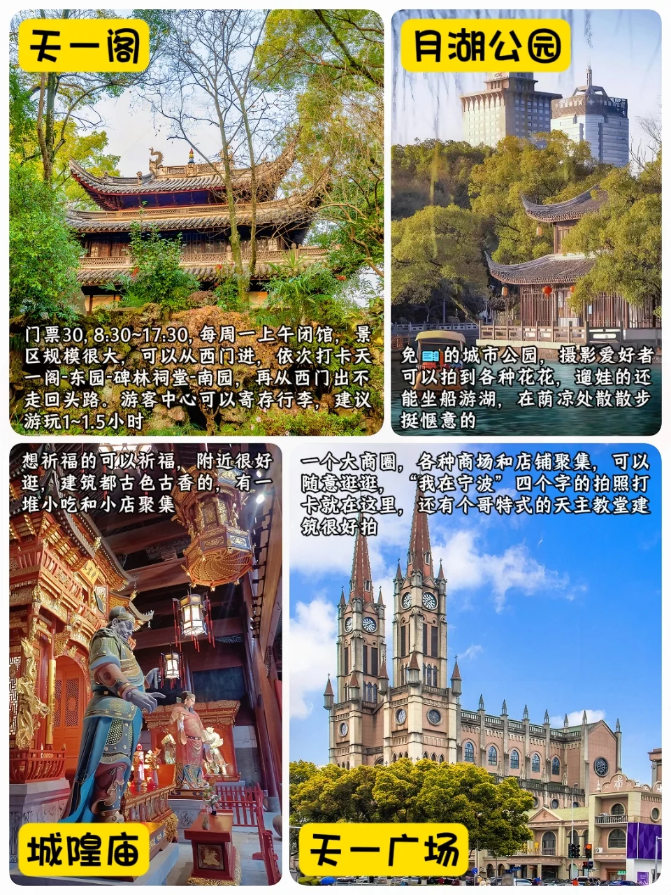 别玩错了！宁波好玩的地方都不花💰附攻略