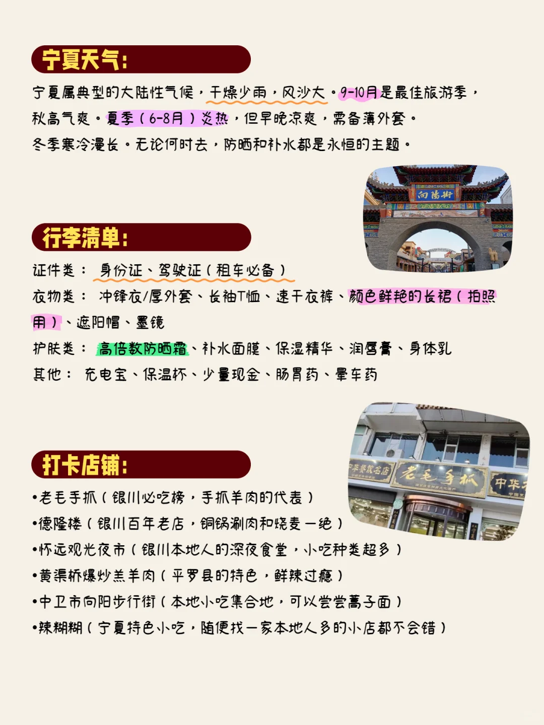 刚从宁夏7日深度游回来，说点大实话