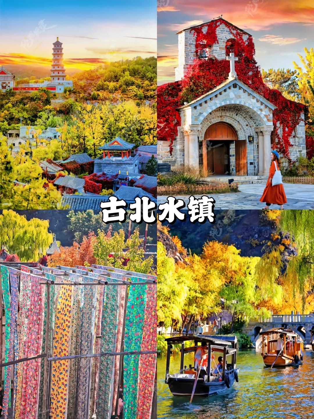 9-11月北京赏秋团建🍂大厂同款抄作业❗