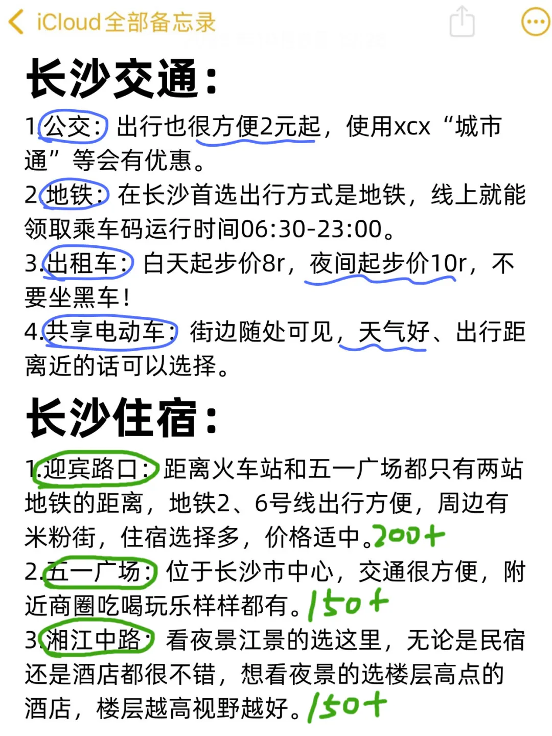 J人的长沙旅游真实感受（仅个人主观）
