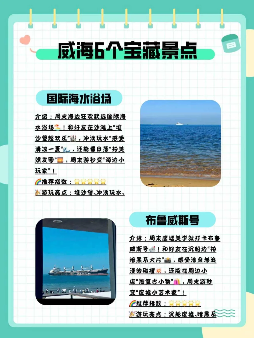 威海必打卡6大神仙景点