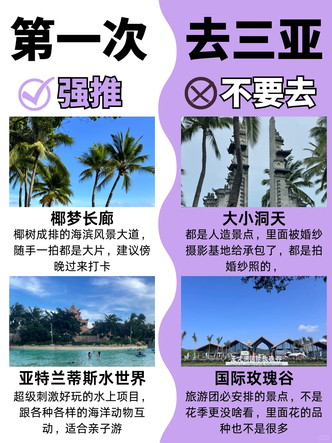 掏心窝整理，去三亚不会踩坑的景点合集